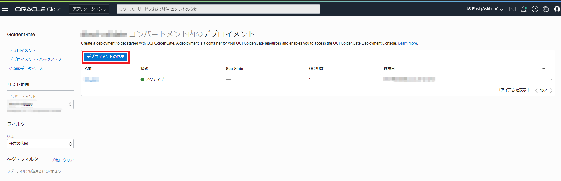 デプロイメントの作成