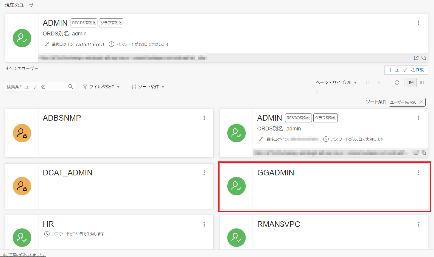 データベース・ユーザ