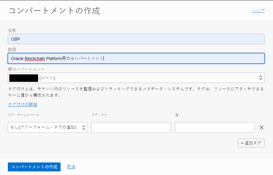 コンパートメントの作成