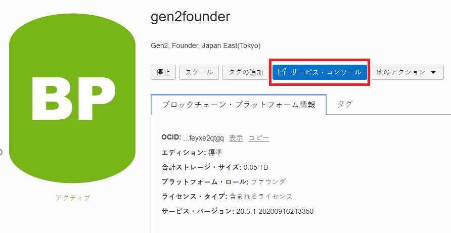 サービス・コンソール