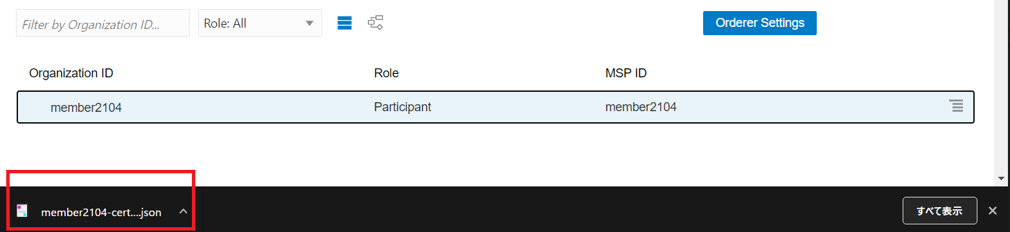 Organization証明書ファイルのダウンロード