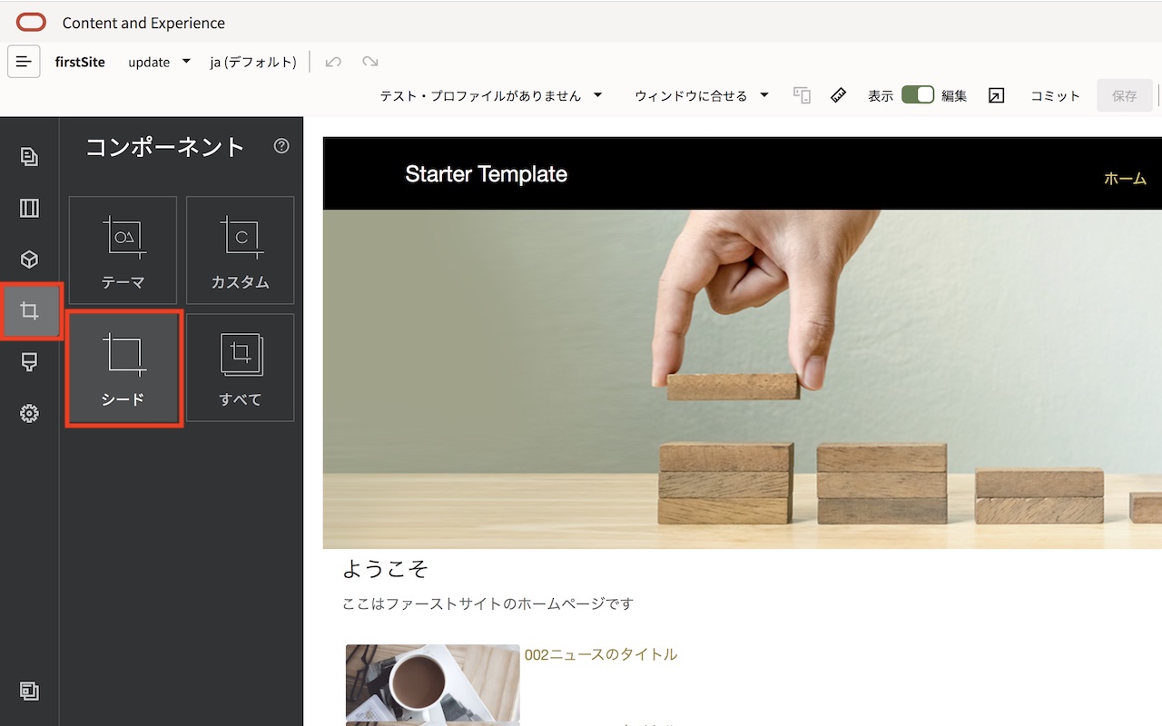 ビデオコンポーネントの配置