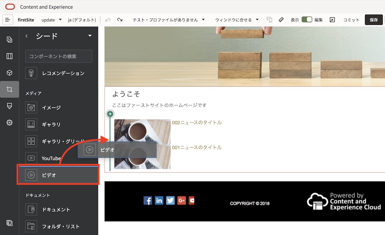 ビデオコンポーネントの配置