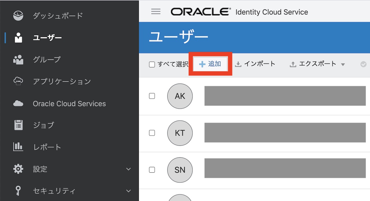 ユーザーの追加