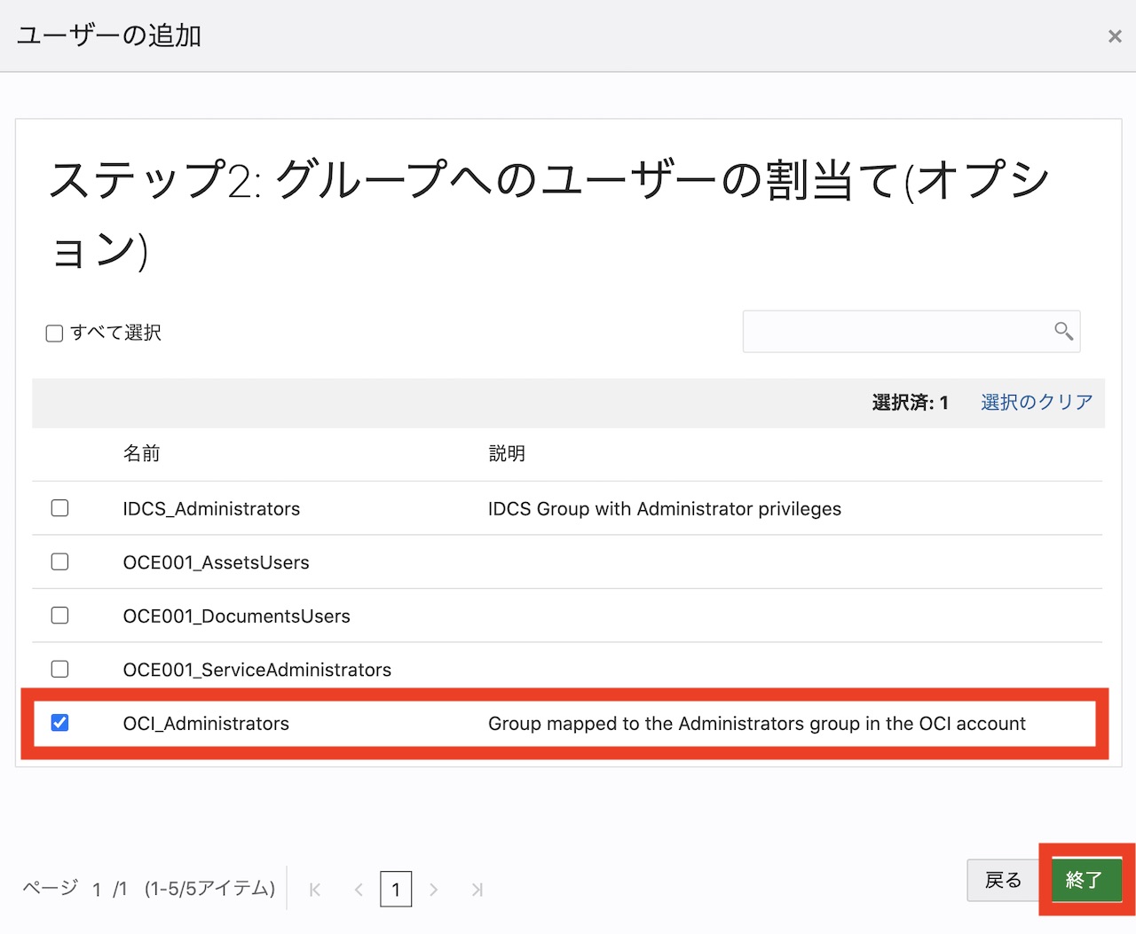 ユーザーの追加