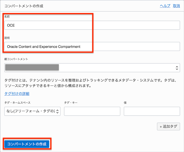 コンパートメントの作成