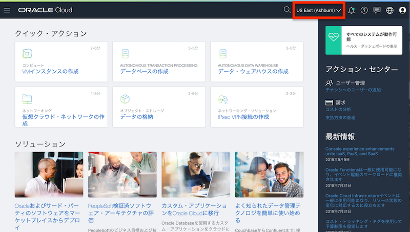 リージョンの選択