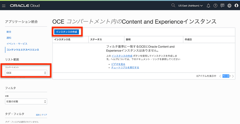 OCMインスタンスの作成