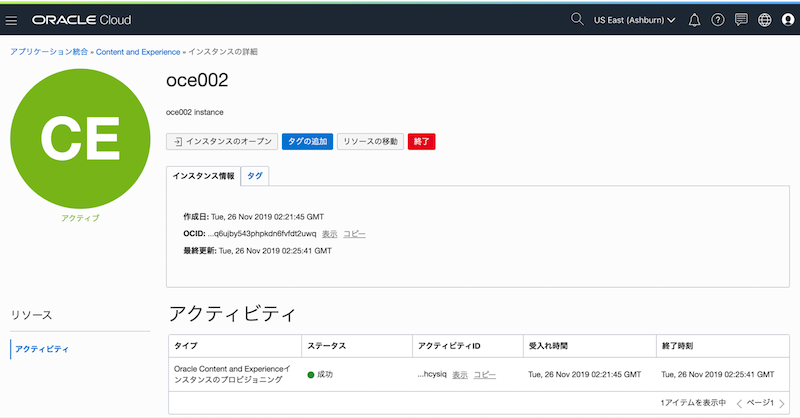 OCMインスタンスの作成