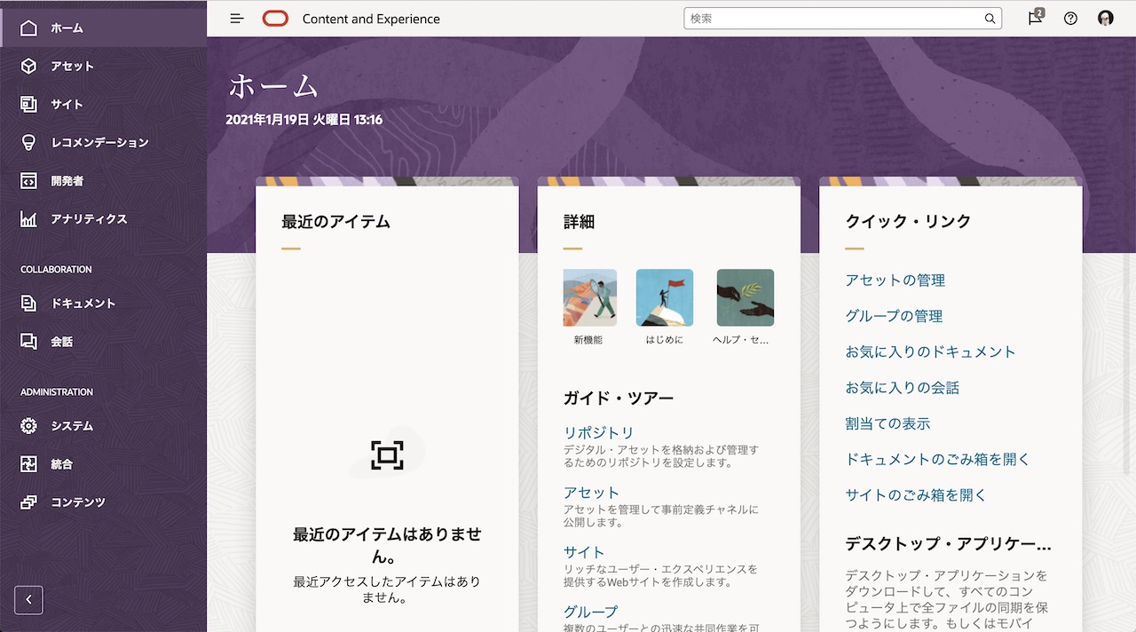 OCMインスタンスのホーム