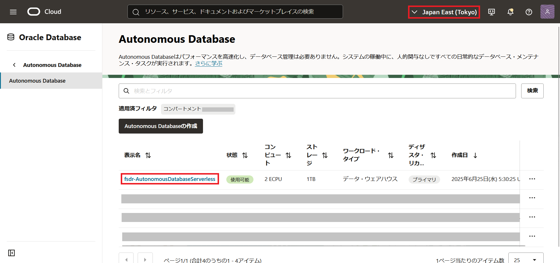 Autonomous Database一覧