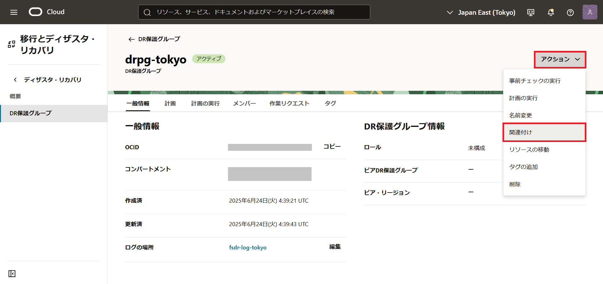 DR保護グループ詳細