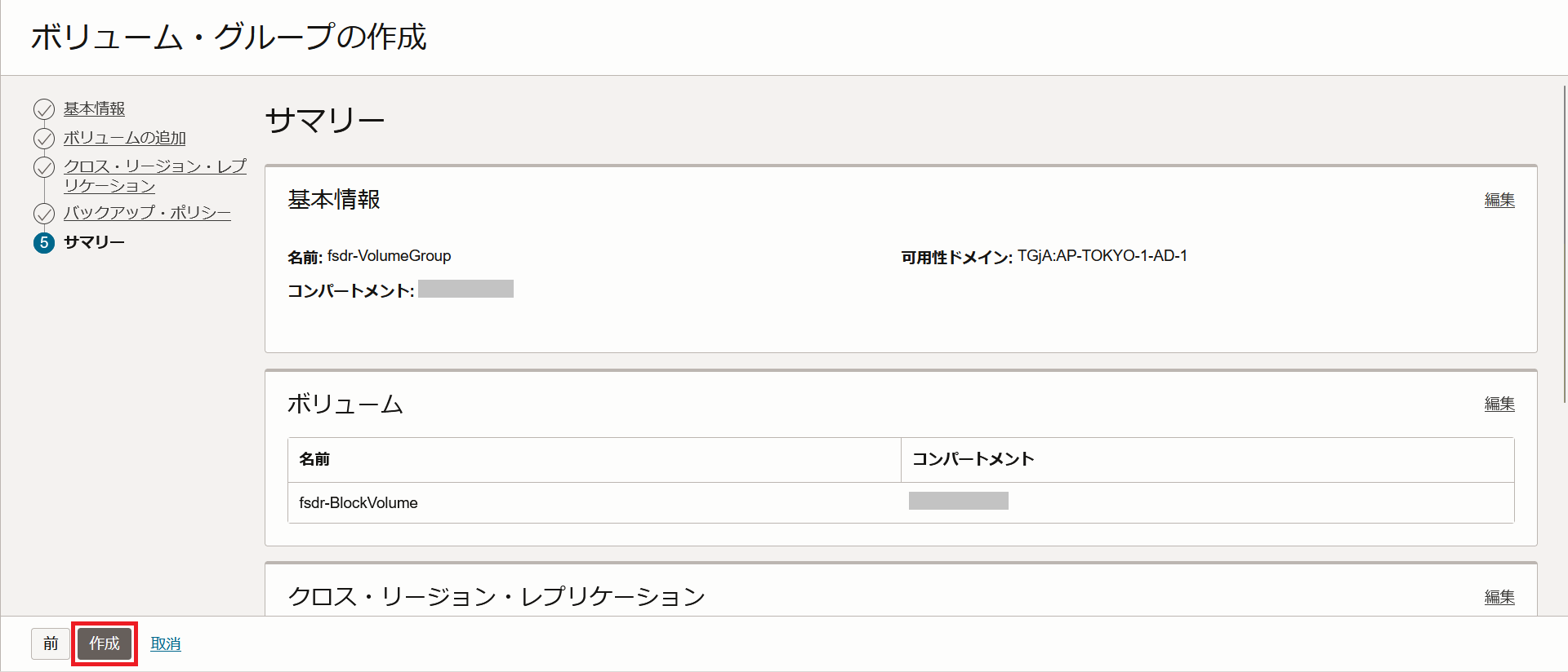 ボリューム・グループ作成