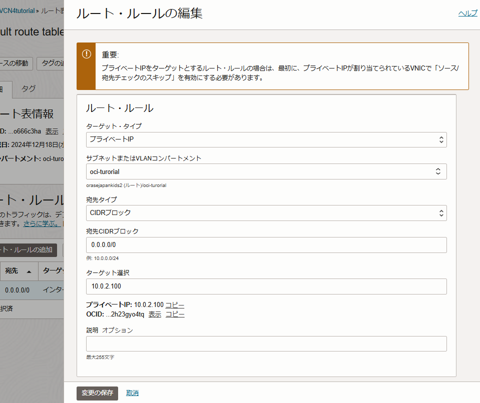 パブリック・サブネットルート表設定